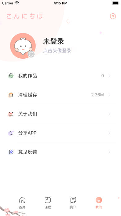 洋葱日语 Screenshot