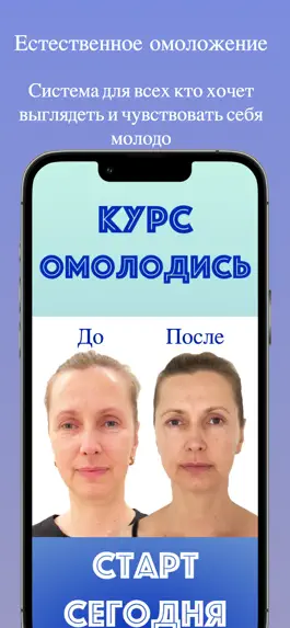 Game screenshot Естественное омоложение mod apk