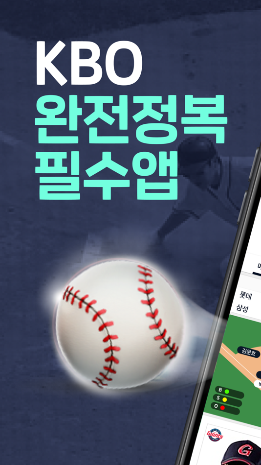 프로야구 LIVE - 3.2.9 - (iOS)