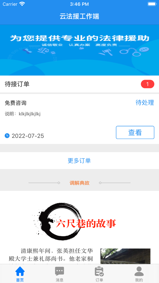 云法援工作端 (iOS) โดย: 浙江律联信息科技有限公司 云法援工作端 (iOS) โดย: 浙江律联信息科技有限公司