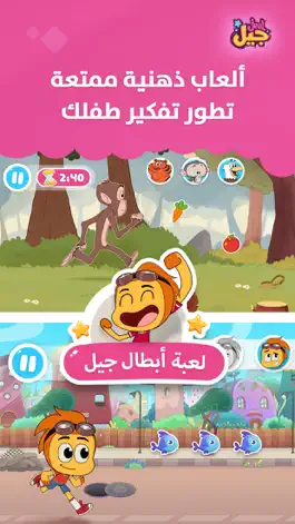 Game screenshot Jeel - جيل hack