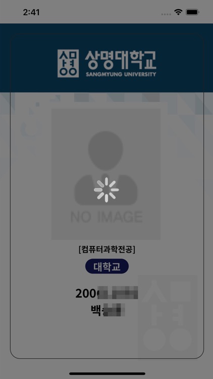 상명대 교직원 모바일 신분증