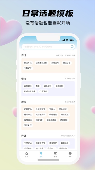 语小恋-恋爱脱单话术&网恋聊天神器 Screenshot