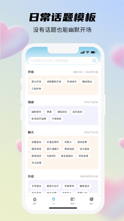 语小恋-恋爱脱单话术&网恋聊天神器