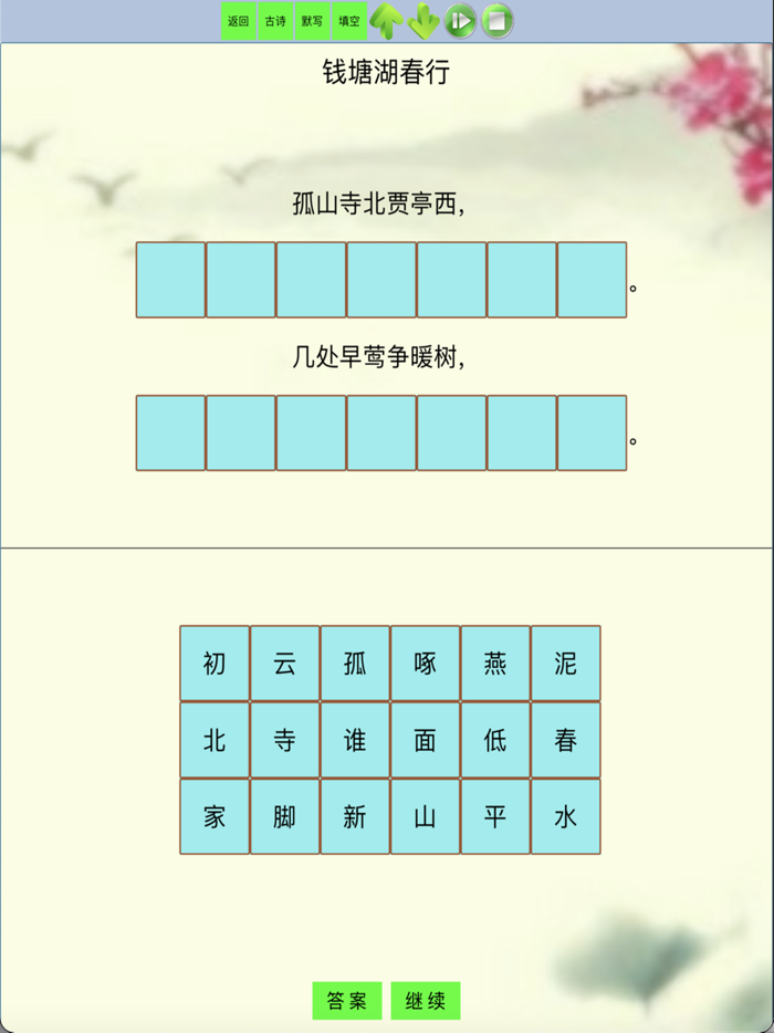 中小学古诗词文言文