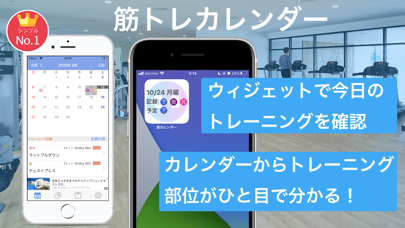 筋トレ カレンダー 筋トレ記録アプリ screenshot1