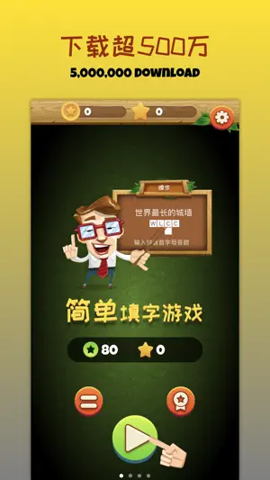 疯狂填字 screenshot 1