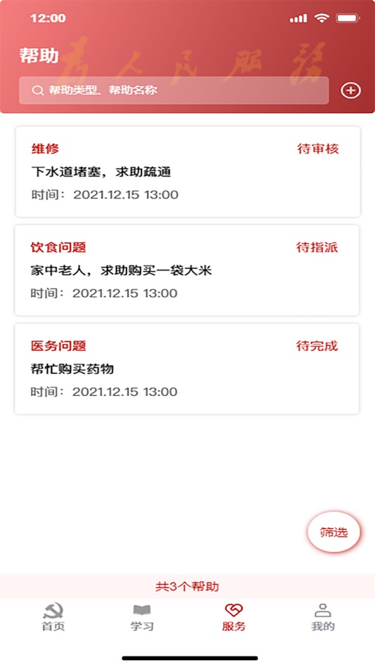 #2. 王家镇数字党建 (iOS) 由: 上海望海大数据信息有限公司