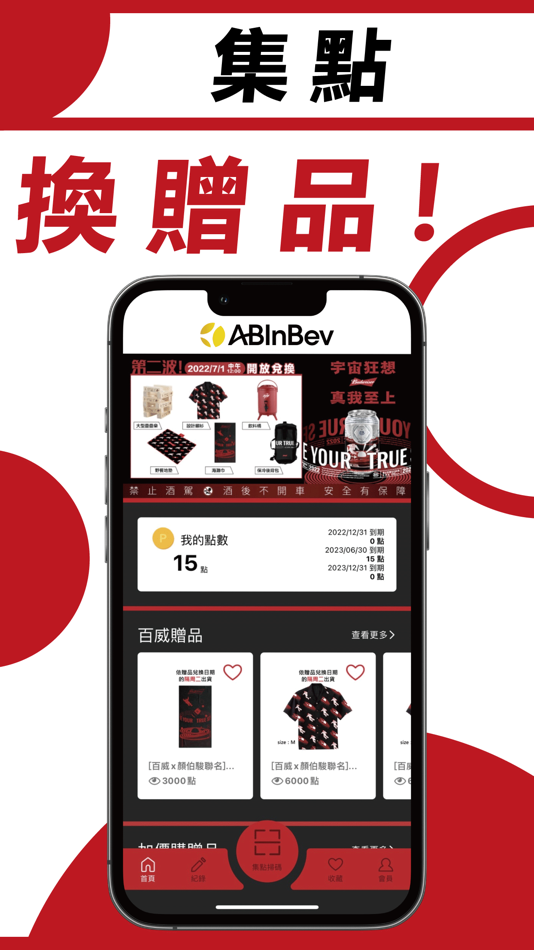 #1. ABInBev (iOS) 由: NANLIEN INTERNATIONAL CORPORATION