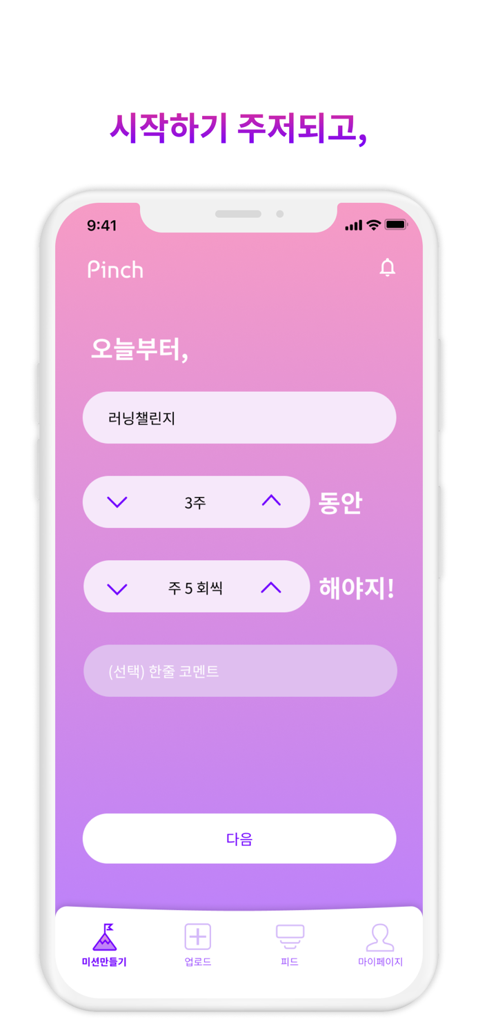 핀치 - 당신의 동기부여 한꼬집