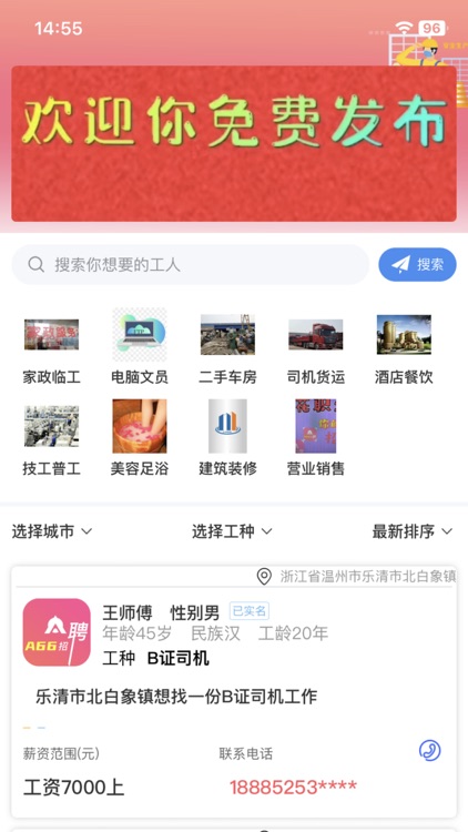 A66招聘 screenshot-3