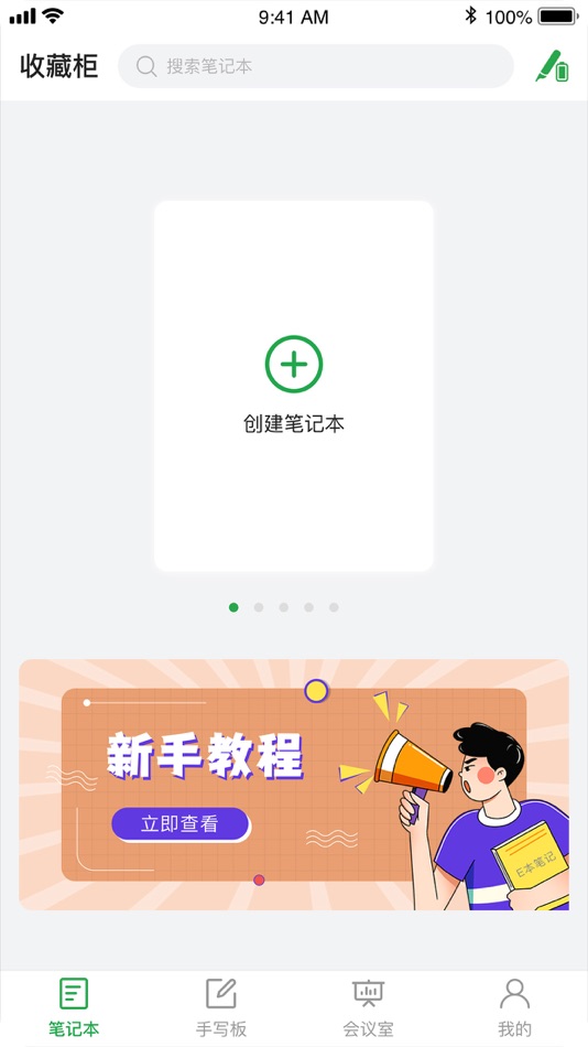 #1. E本笔记 (iOS) Podle: Shenzhen weiyi fashion gift co.,ltd