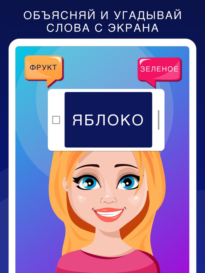 Руки вверх - игра Слово на лбу