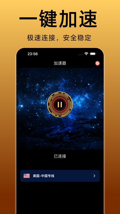 星河加速器-极速稳定的VPN网络加速器