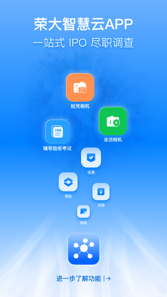 #1. 荣大智慧云 - 一站式 IPO 尽职调查 & 团队协作 (iOS) 由: Beijing Rongdakeji Co., Ltd
