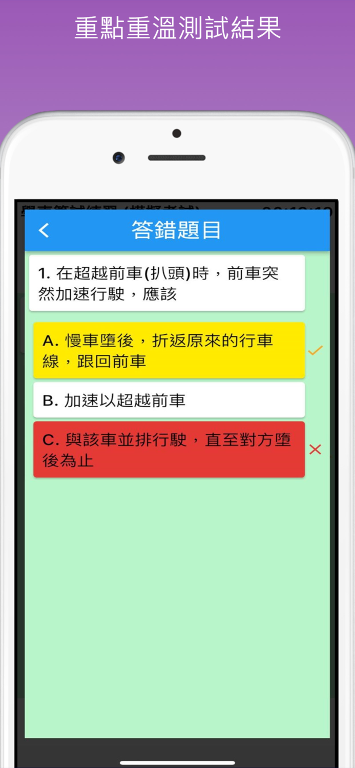 香港學車筆試練習