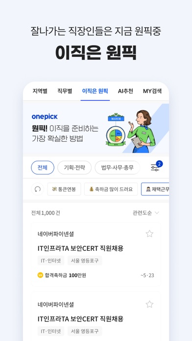 Screenshot #3 pour 잡코리아 - 대한민국 1등 커리어 플랫폼