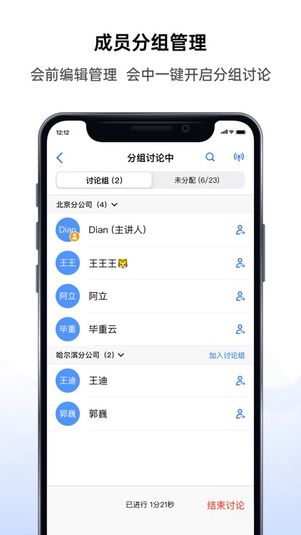 好信云会议-电话视频办公云会议 screenshot-3