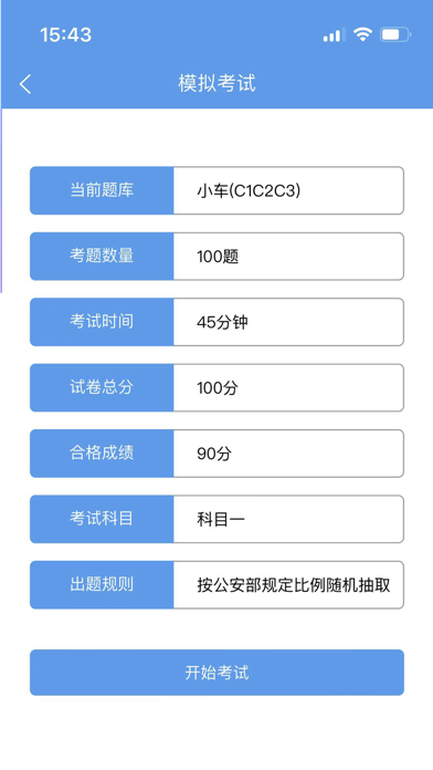 Rawan驾考通 Screenshot