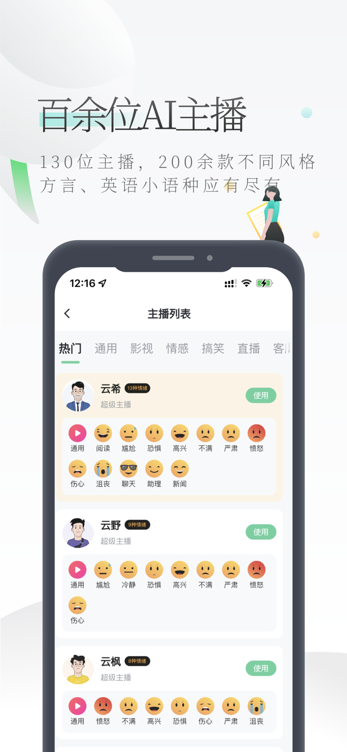 轻语配音-文字转语音工具and语音合成助手软件