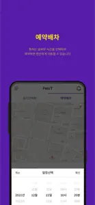 펫츠'T screenshot #2 for iPhone