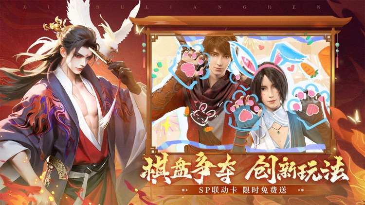 新不良人：对弈 screenshot-3