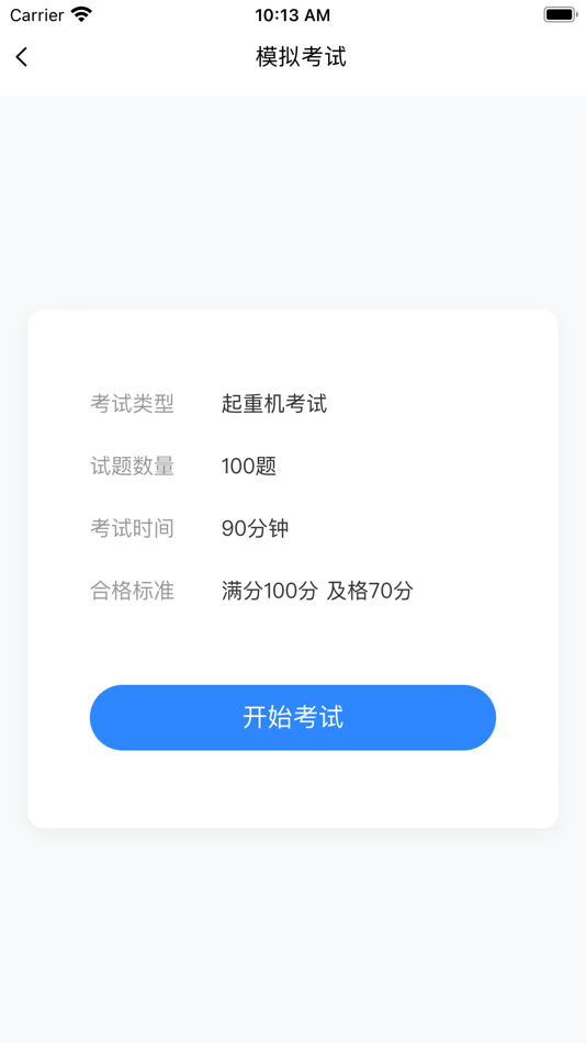#5. 起重机考试宝典 (iOS) 由: 南京易克艾姆信息技术有限公司