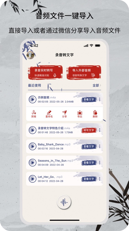 #1. 语音转换文字 (iOS) 由: 苏州钉乐信息科技有限公司