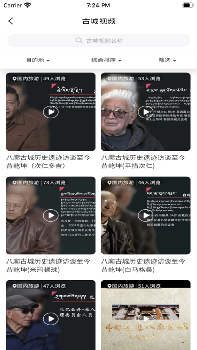 八廓古城 app screenshot 2