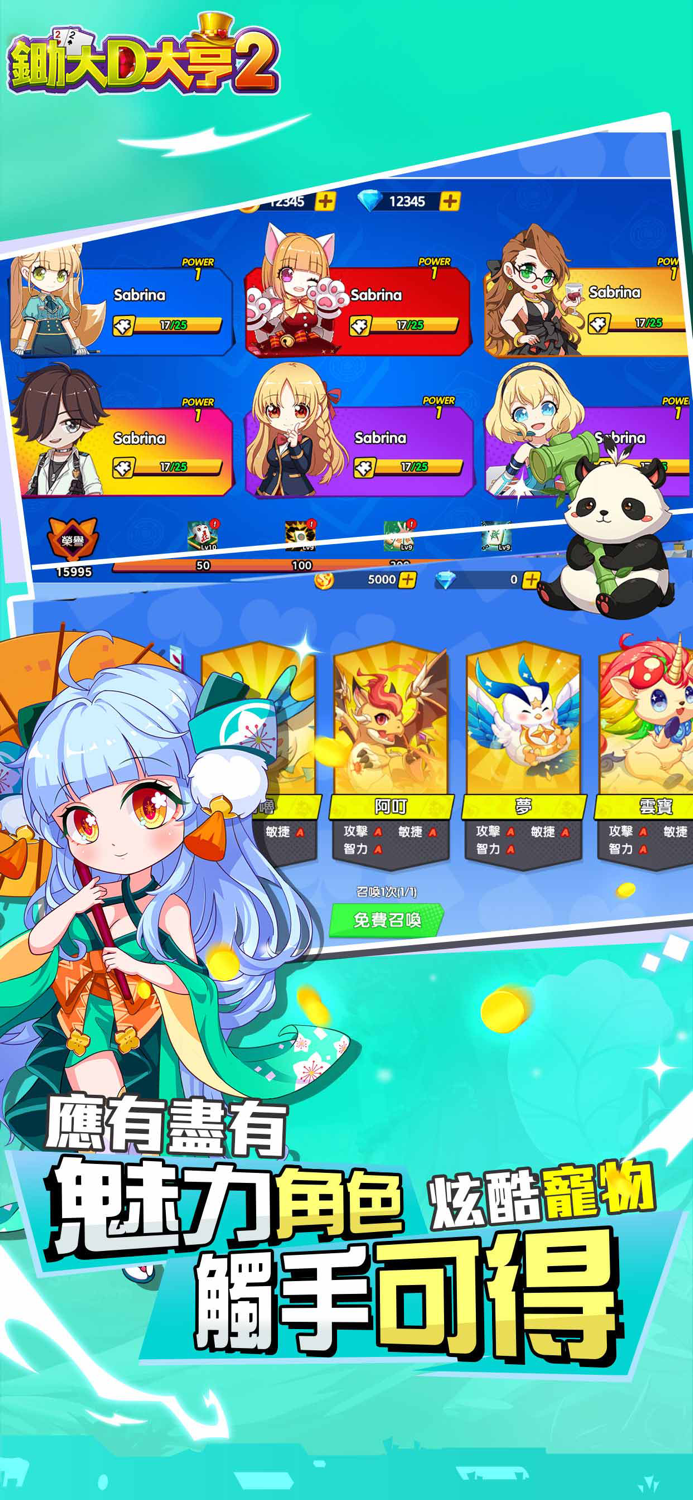 鋤大D大亨2：打同花順