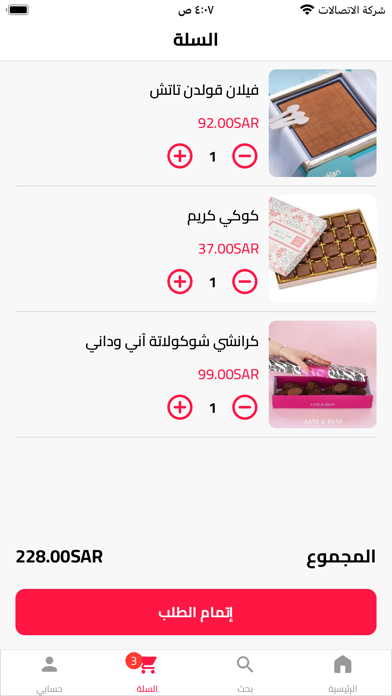 حلا بيتي Screenshot