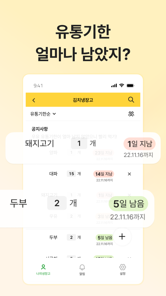 #2. 해피냉장고 (iOS) By: HappySmile Co., Ltd.