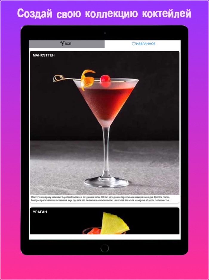 Сборник рецептов коктейлей