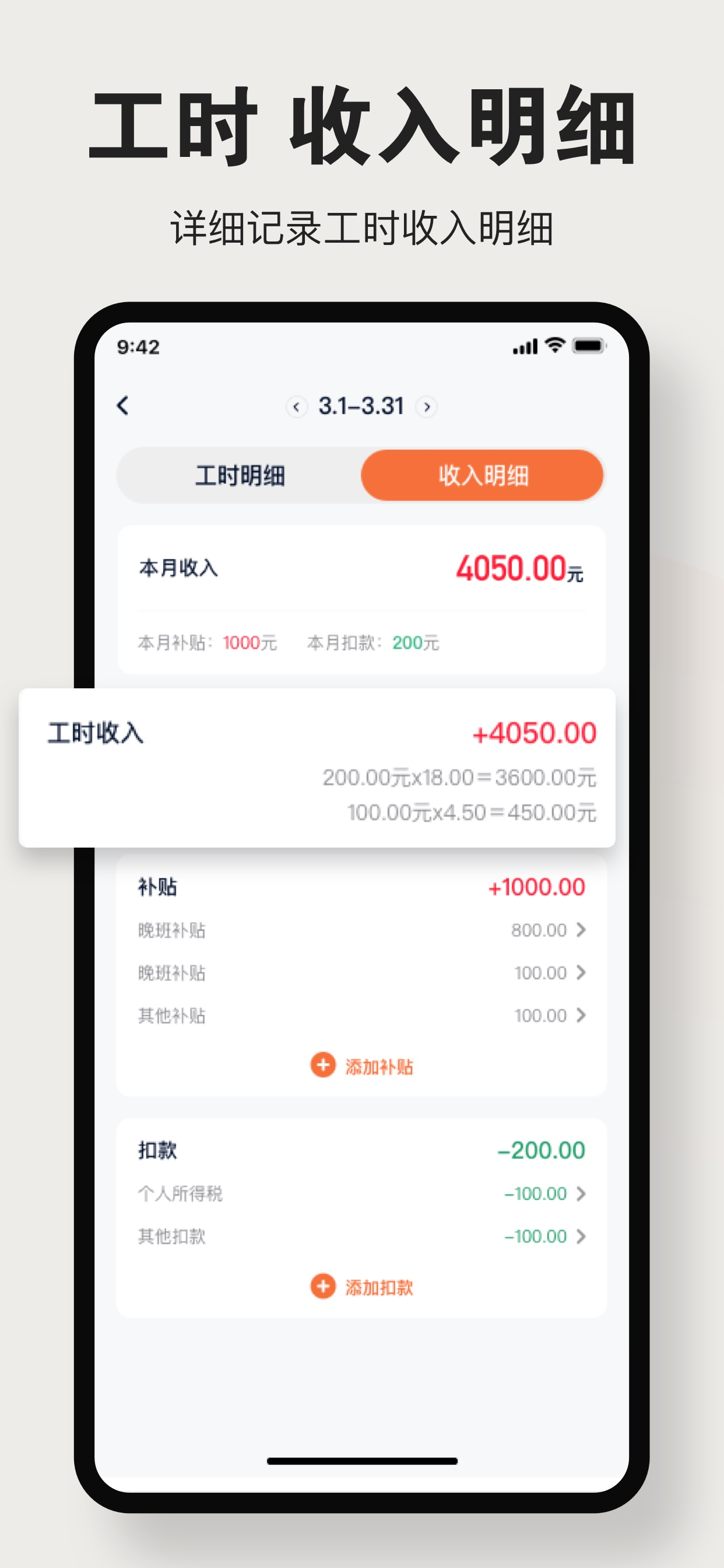 小时工记账-记工时,宗元记账软件