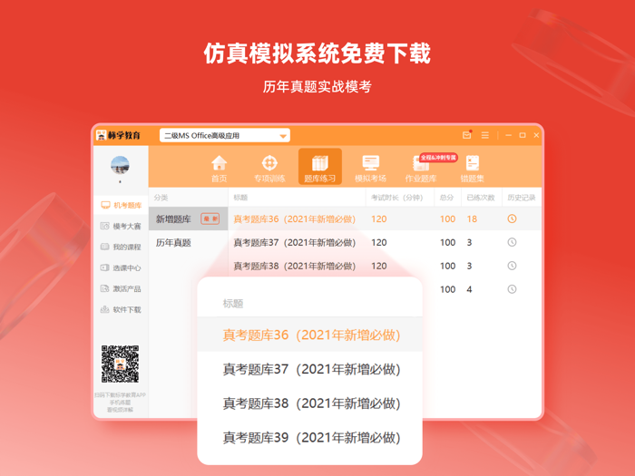 计算机二级通关题库-2023全国计算机二级考试题库