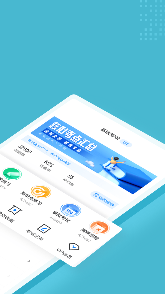 眼镜验光员考试聚题库