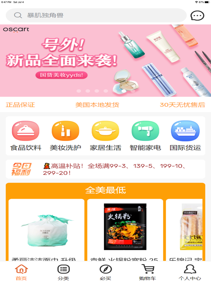 OSCART-北美网购首选Asian groceries