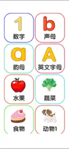 宝贝初学 - 宝宝启蒙认知识图说话 screenshot #1 for iPhone