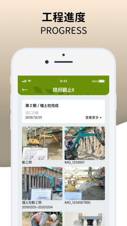 陸府建設 screenshot-4