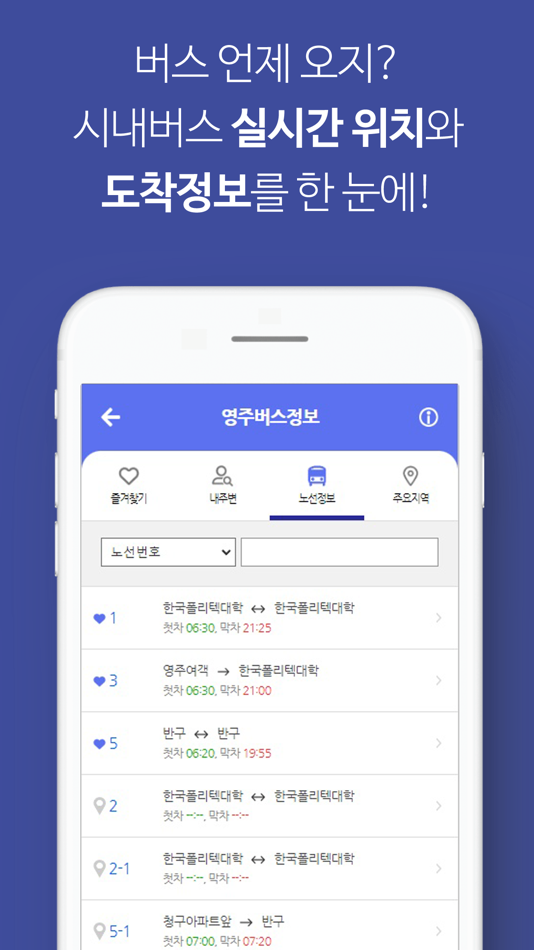 #7. 영주버스정보 (iOS) 由: Jae Oun Kwon