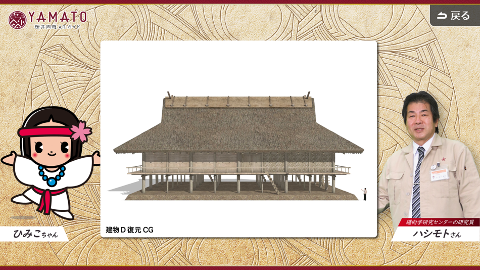 #4. YAMATO 桜井周遊ARガイド (iOS) 来自: CAD CENTER CORPORATION