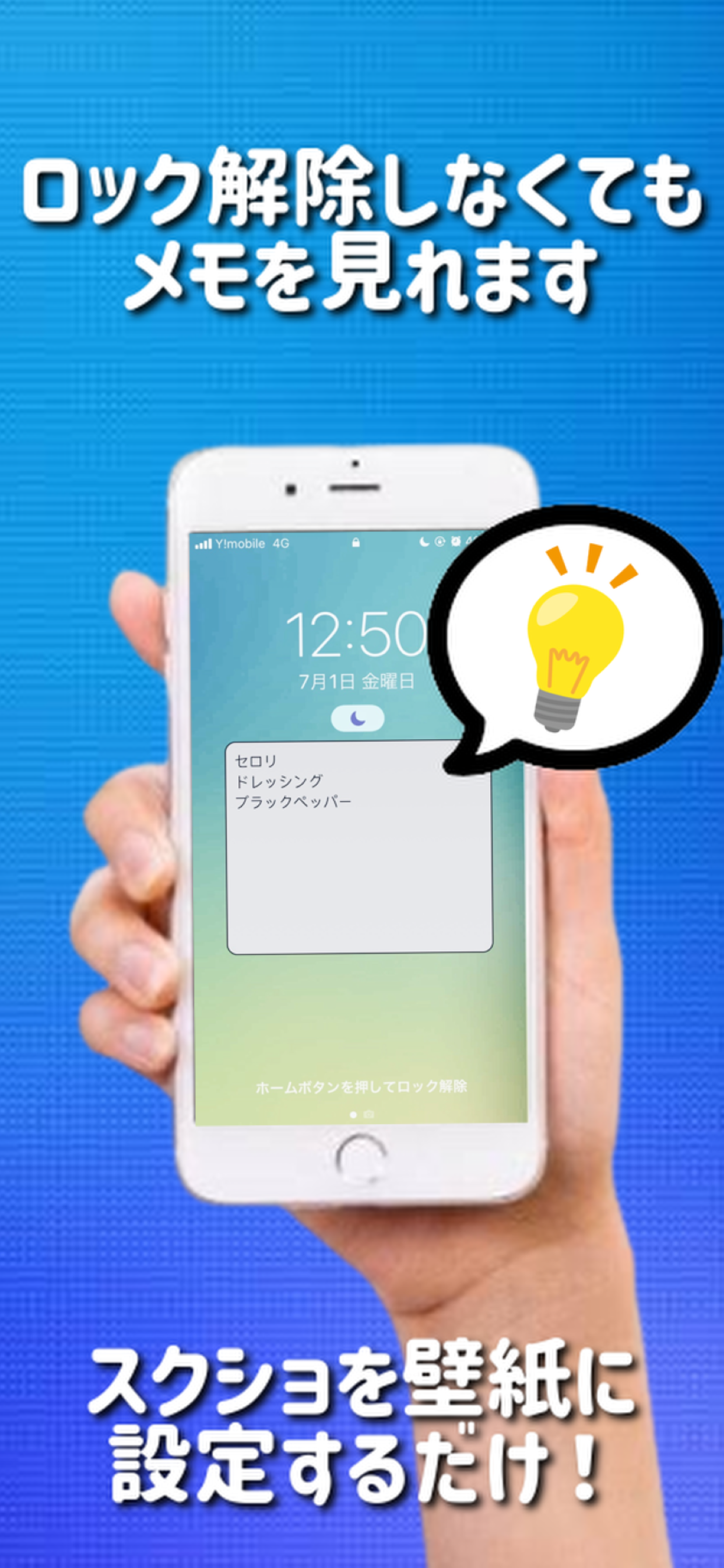 壁紙にメモ - ScreenNote