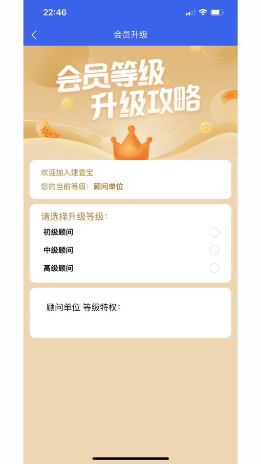 #2. 建查宝-企业顾问服务平台 (iOS) 由: 新文 陈