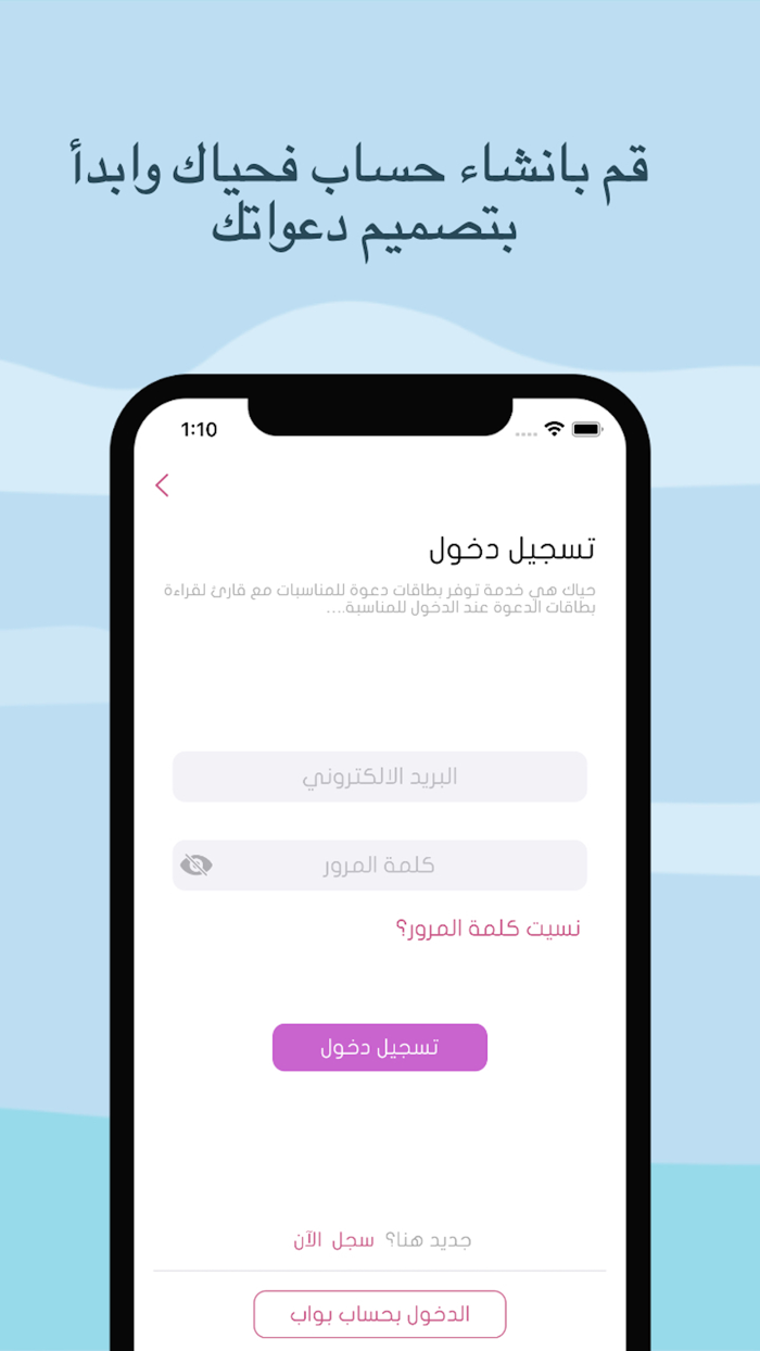 Hayyak - Invitations