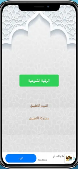 Game screenshot الرقية الشرعية بدون نت mod apk