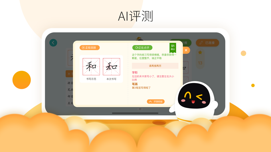 #2. 阿尔法蛋AI练字 (iOS) 由: 安徽淘云科技股份有限公司