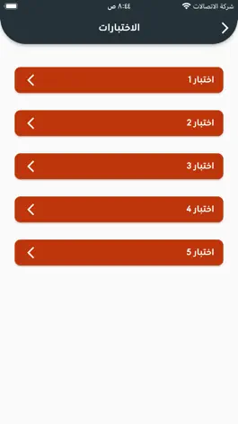 Game screenshot التحصيلي hack