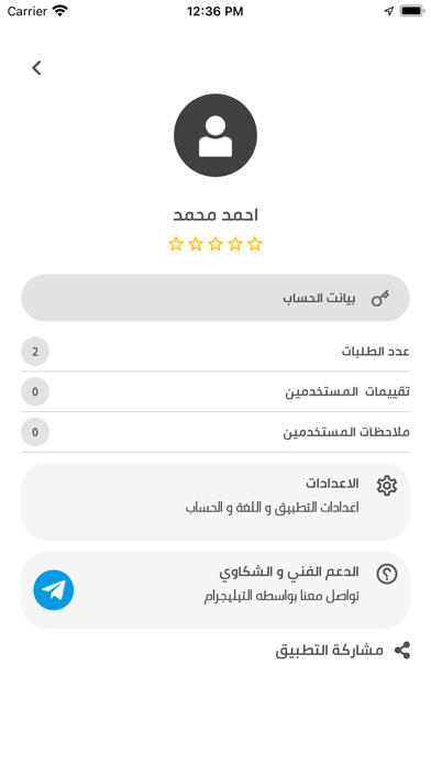 تشليح إكسبرس Screenshot