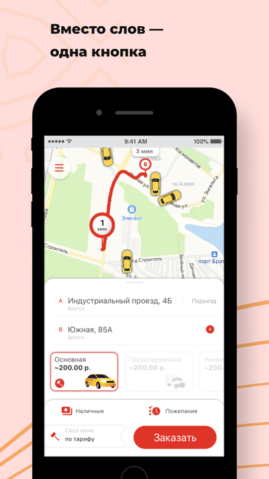 Такси Восьмерочка Screenshot