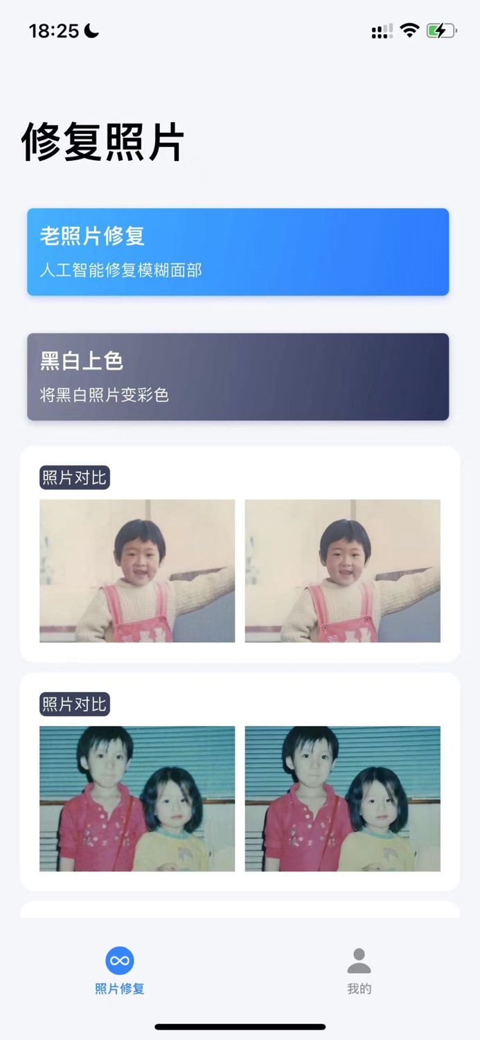 照片修复 - 老照片修复神器